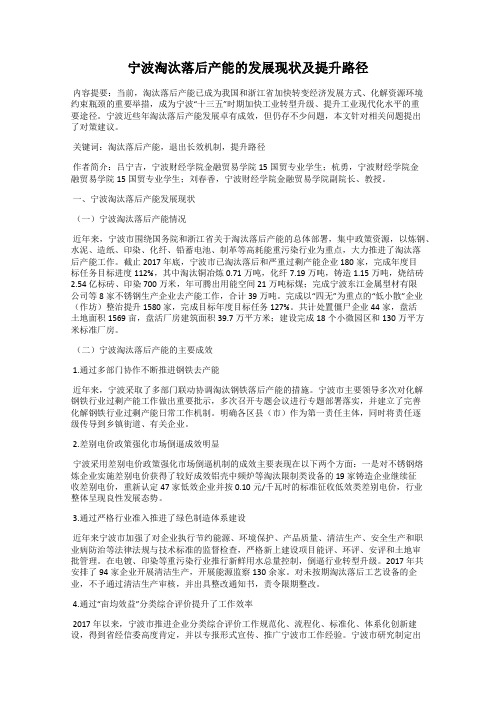 宁波淘汰落后产能的发展现状及提升路径