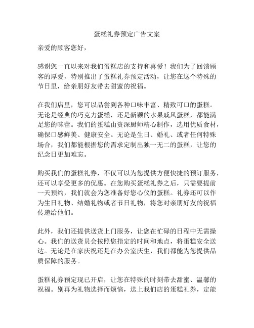 蛋糕礼券预定广告文案