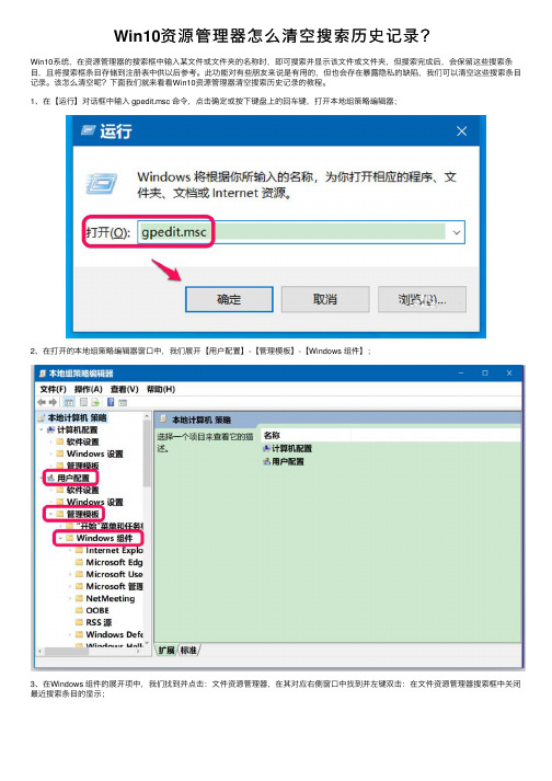 Win10资源管理器怎么清空搜索历史记录？