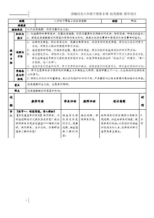 抗美援朝教学设计 (2)