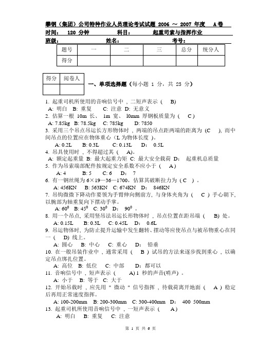 起重司索与指挥作业试题(A)答案