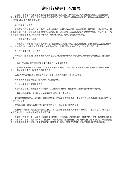 逆向行驶是什么意思