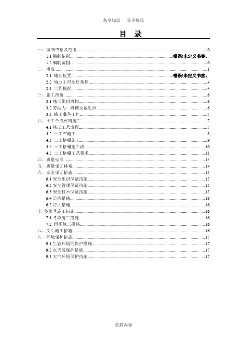 土工合成材料专项施工技术方案