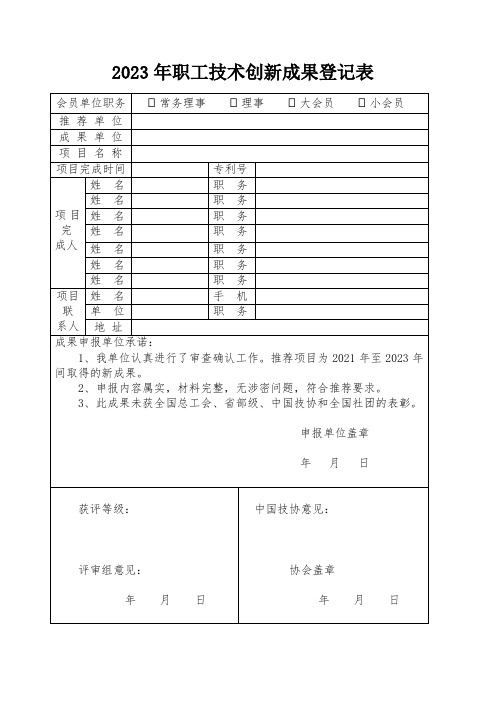 2023年职工技术创新成果登记表