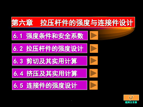 工程力学华中科大PPT课件