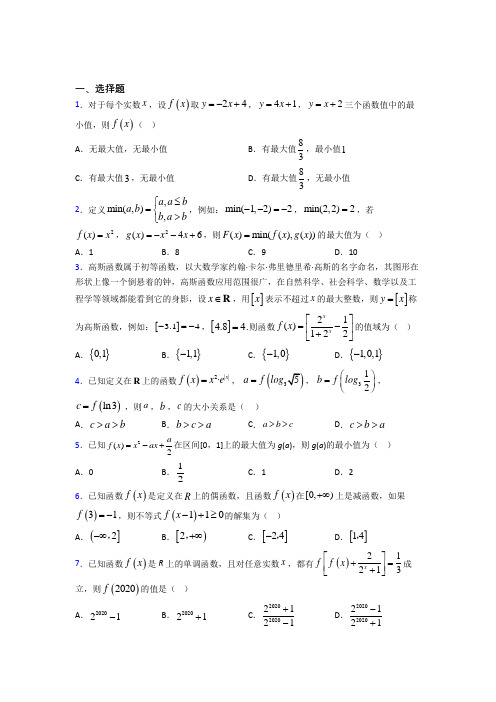 (常考题)北师大版高中数学必修一第二单元《函数》测试题(包含答案解析)(1)