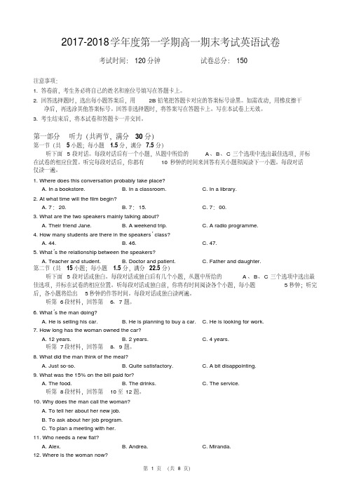 2017-2018高一上英语期末试题