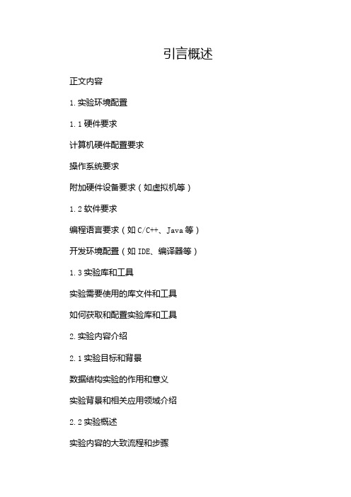 数据结构实验指导书及其答案pdf