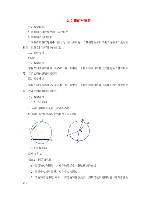 [初中数学]九年级数学下册全一册课时教案(27份) 北师大版17