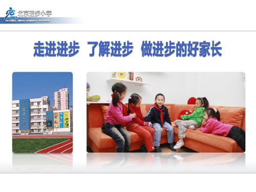 进步小学特色教学