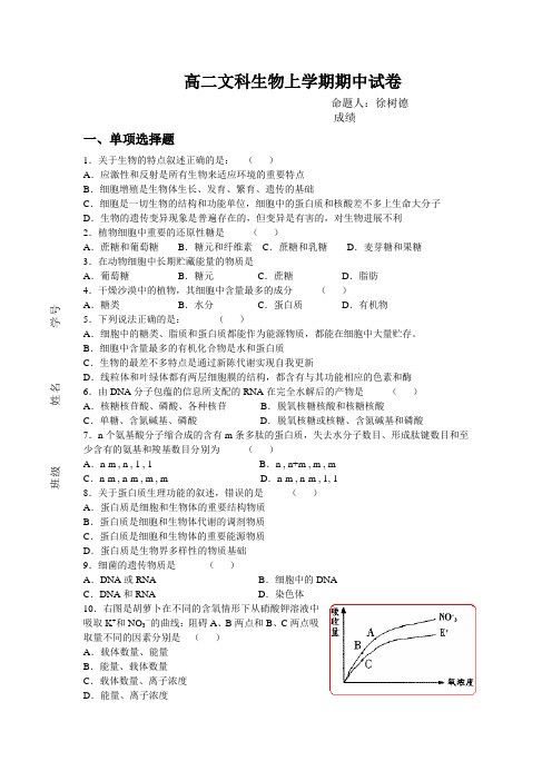 高二文科生物上学期期中试卷