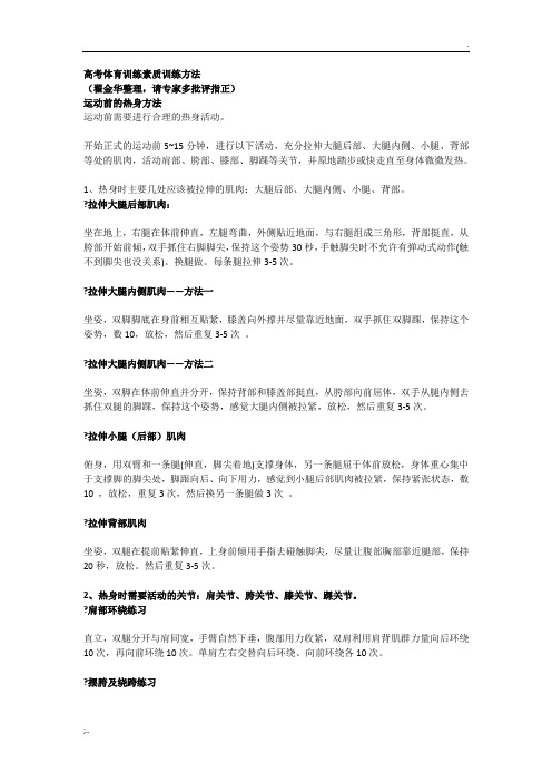 高考体育训练素质训练方法