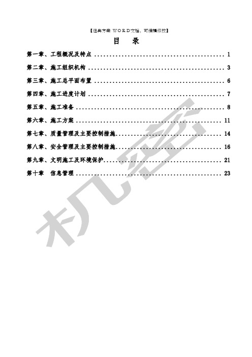 工程建筑基础场地平整施工方案