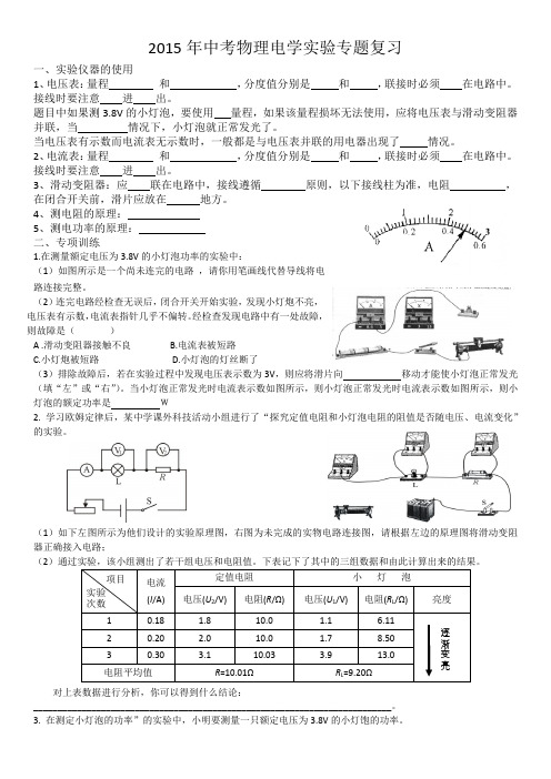 中考物理电学实验专题复习