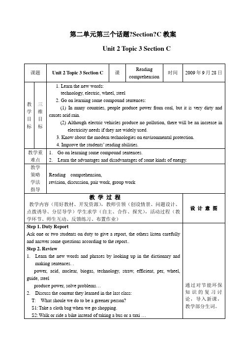 九年级英语上册 Unit2 Topic 3 Section C教案