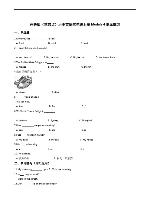 外研版(三起点)小学英语三年级上册Module 4单元练习