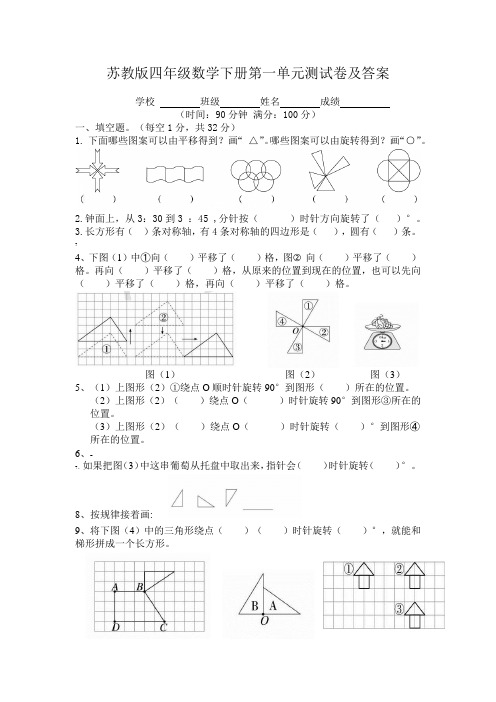 苏教版四年级数学下册第一单元测试卷及答案