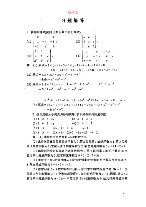 线性代数第五版答案
