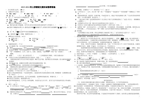 2013-2014年上学期语文期末试卷带答案