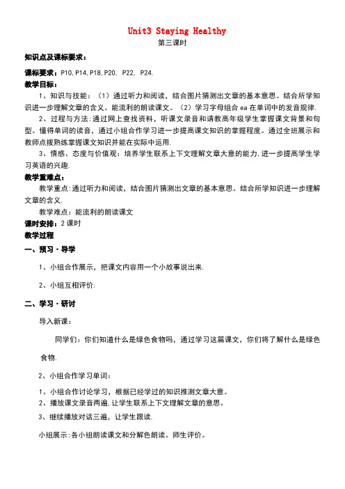 六年级英语上册Unit3StayingHealthy教案2广东版开心