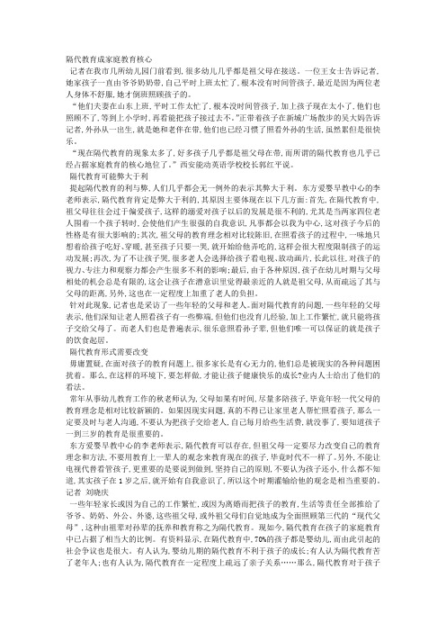 隔代教育不应成为家庭教育主流