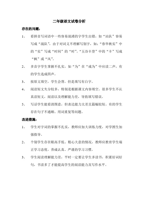二年级语文质量检测分析