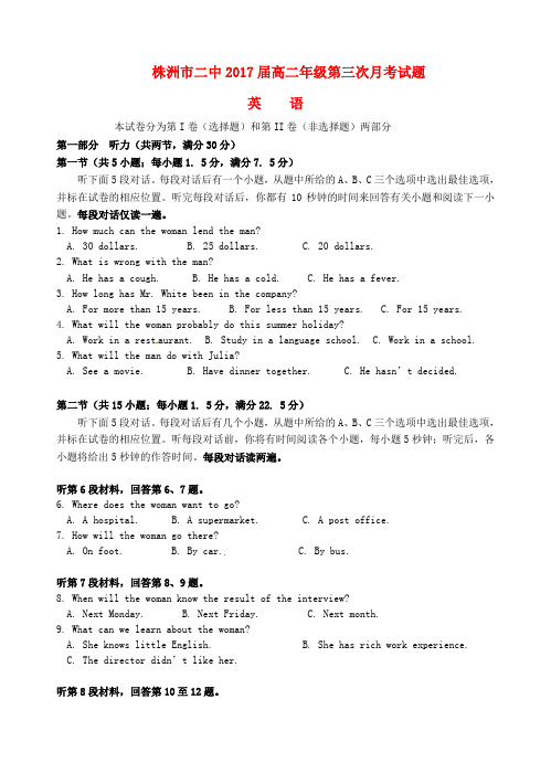 湖南省株洲市第二中学高二英语上学期第三次月考试题