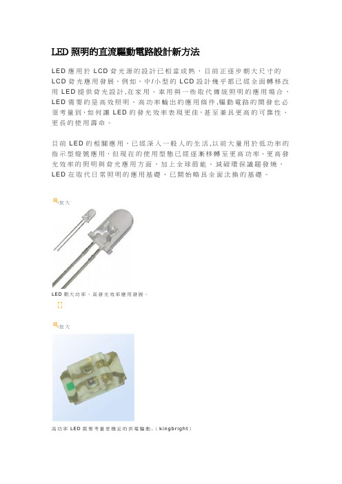 LED照明的直流驱动电路设计新方法