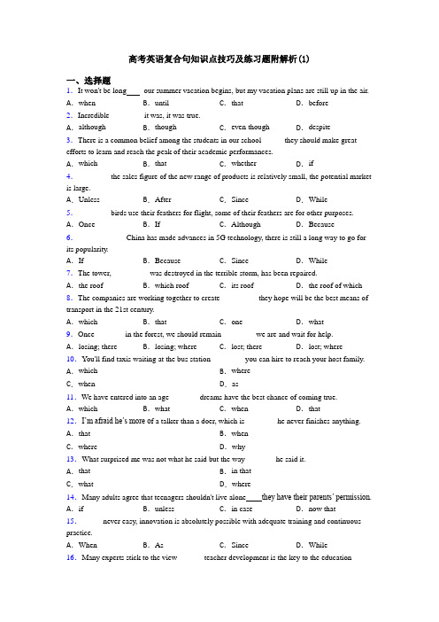 高考英语复合句知识点技巧及练习题附解析(1)