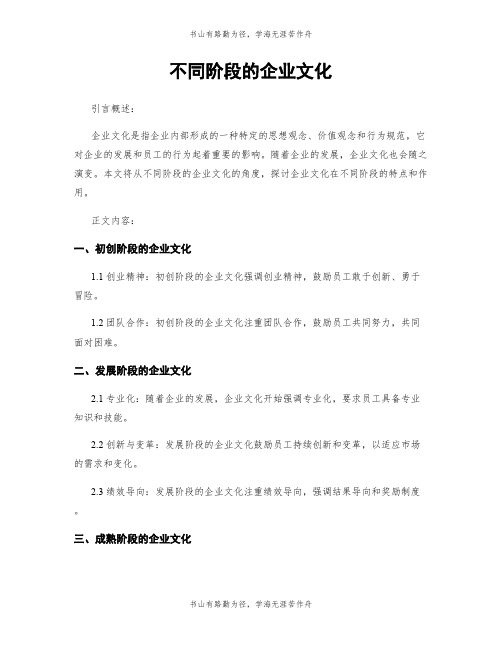 不同阶段的企业文化