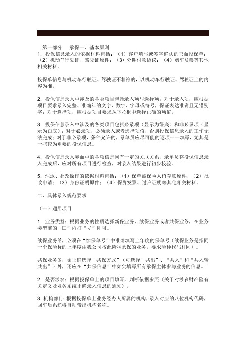 车险承保方案