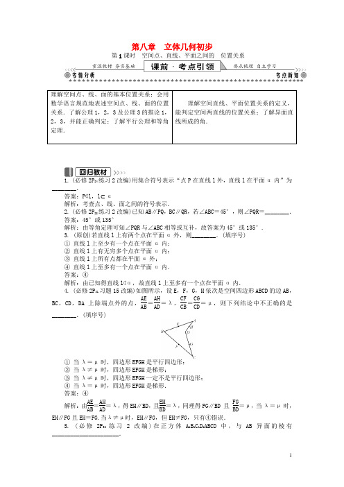 2019版高考数学一轮复习 第一部分 基础与考点过关 第八章 立体几何初步学案