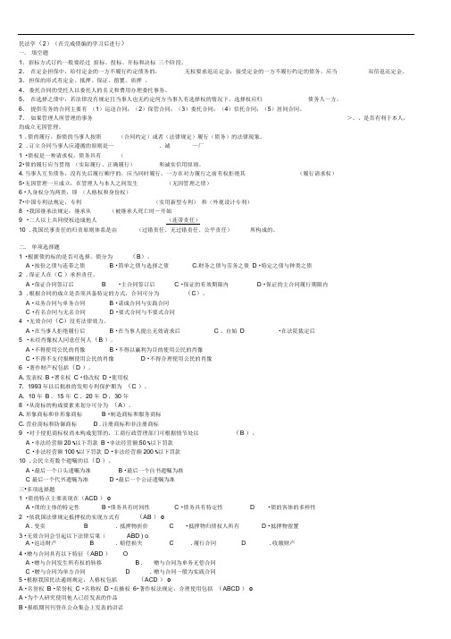 东莞电大法专民法学2形成性考核册作业参考答案