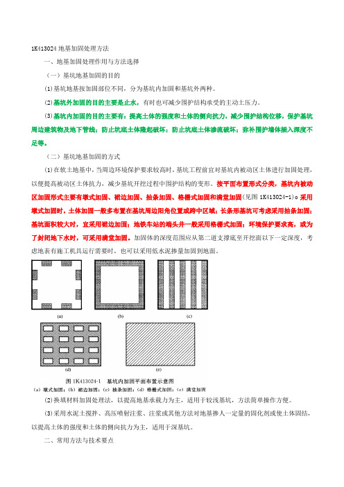 一建市政精讲班讲义2020一建-市政公用实务-精讲班-第51讲：1K413020明挖基坑施工(八)(2020年新版)