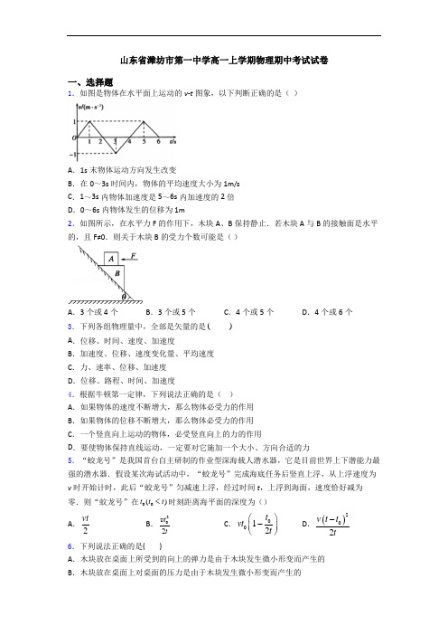 山东省潍坊市第一中学高一上学期物理期中考试试卷