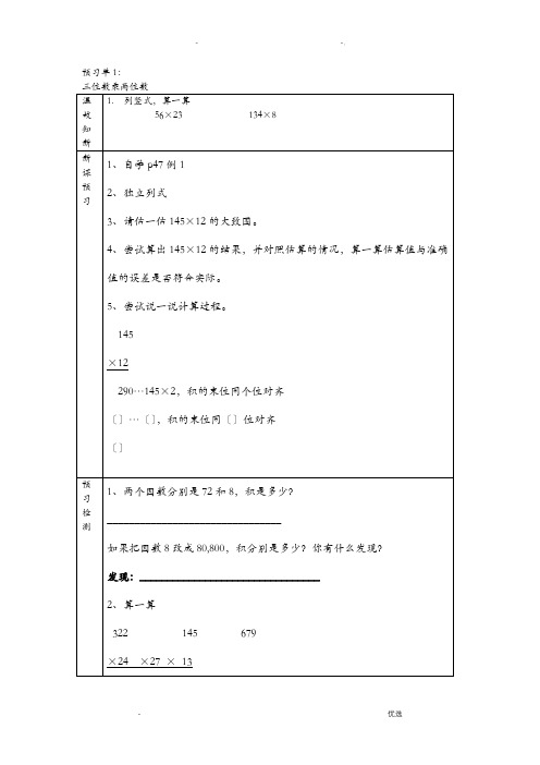 人教版小学数学三年级升四年级暑假预习单