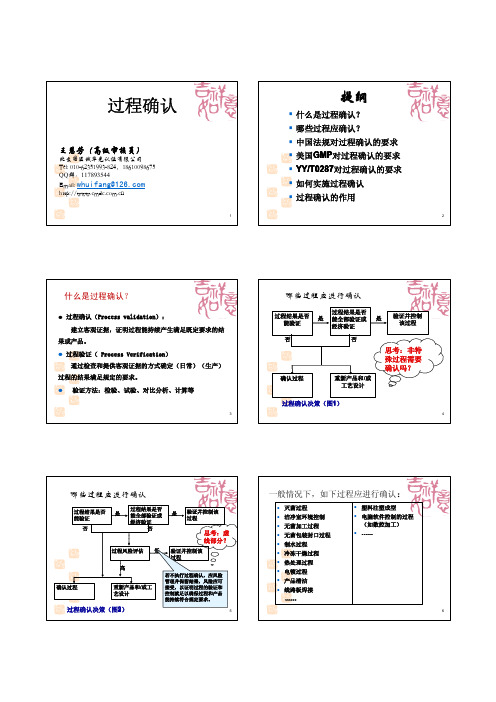 过程确认