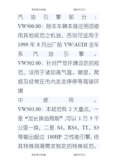 大众发动机VW502,504,507什么意思之欧阳歌谷创编