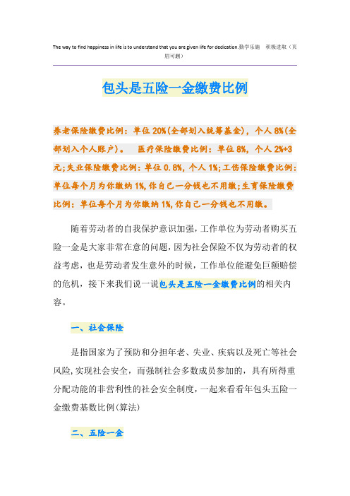 包头是五险一金缴费比例