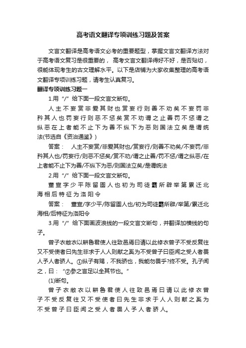 高考语文翻译专项训练习题及答案