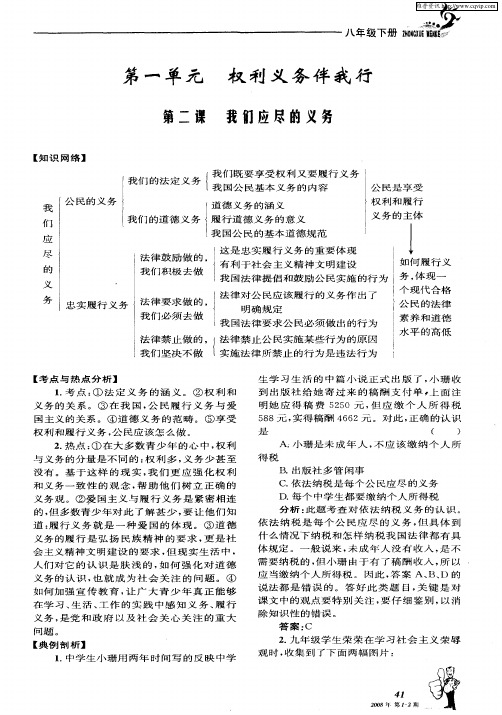 第一单元 权利义务伴我行 第二课 我们应尽的义务