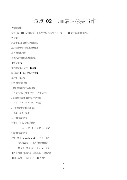 2020年高考英语热点内容专练二书面表达概要写作.pdf