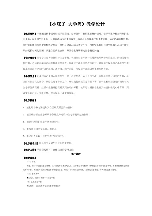 六年级下册科学教案-3.11 小瓶子 大学问丨冀教版(3)