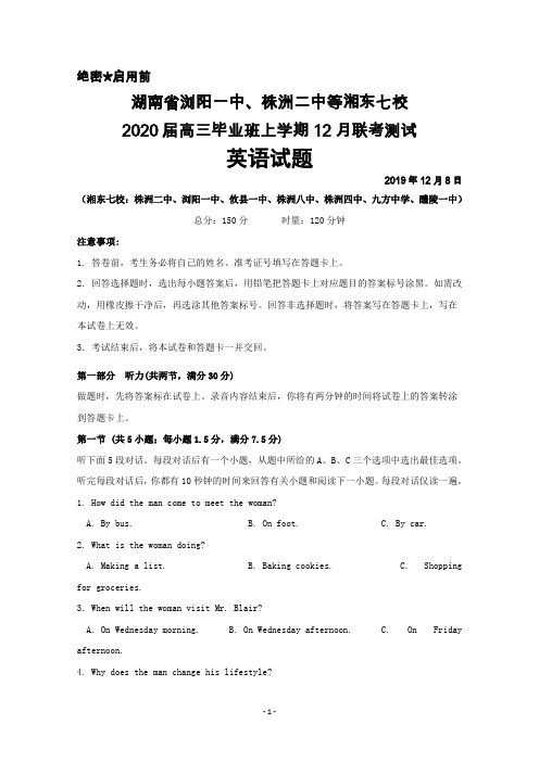 2019年12月湖南省浏阳一中、株洲二中等湘东七校2020届高三毕业班联考英语试题及答案