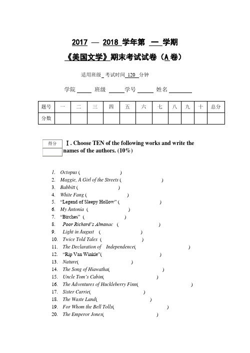 美国文学 期末考试试卷及答案  精品推荐