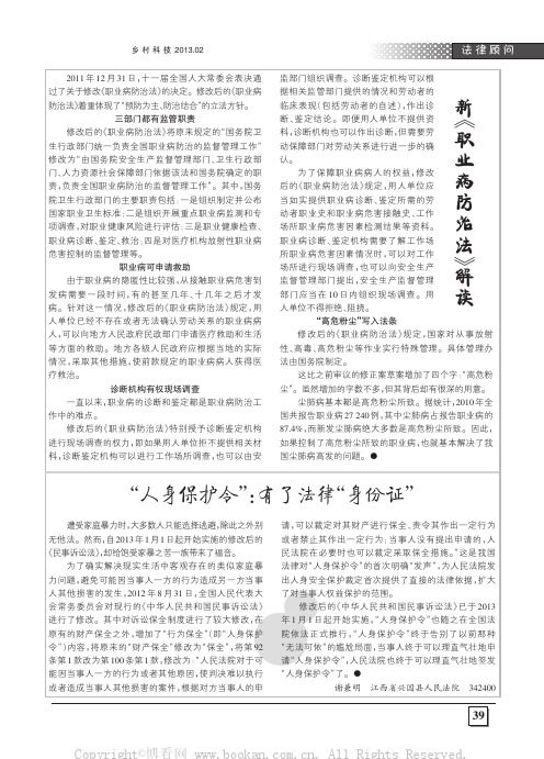 新《职业病防治法》解读