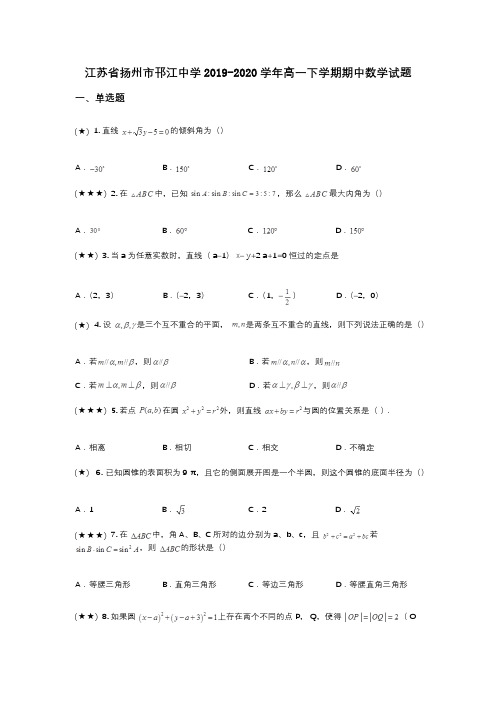 江苏省扬州市邗江中学2019-2020学年高一下学期期中数学试题(wd无答案)