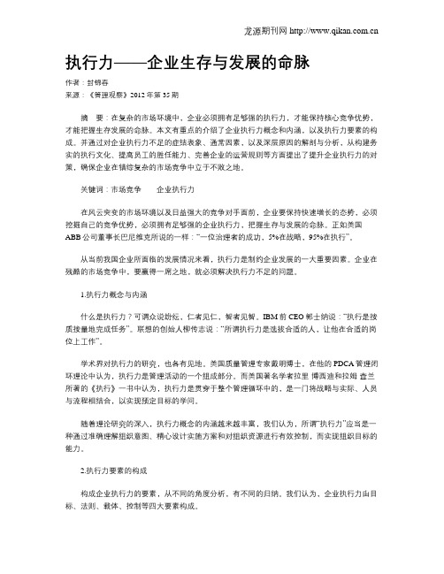 执行力——企业生存与发展的命脉