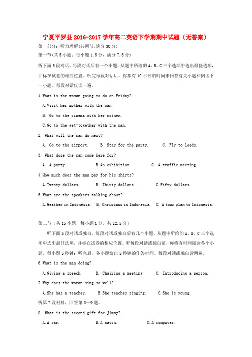 宁夏平罗县2016-2017学年高二英语下学期期中试题(无答案)