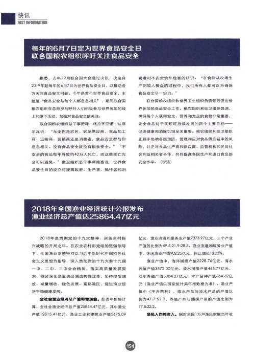 2018年全国渔业经济统计公报发布渔业经济总产值达25864.47亿元